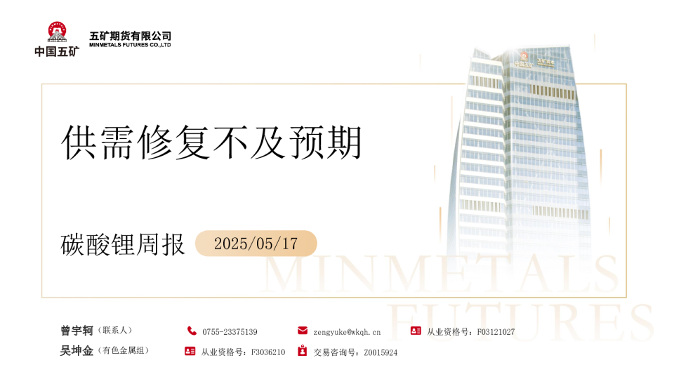 碳酸锂周报：供需修复不及预期