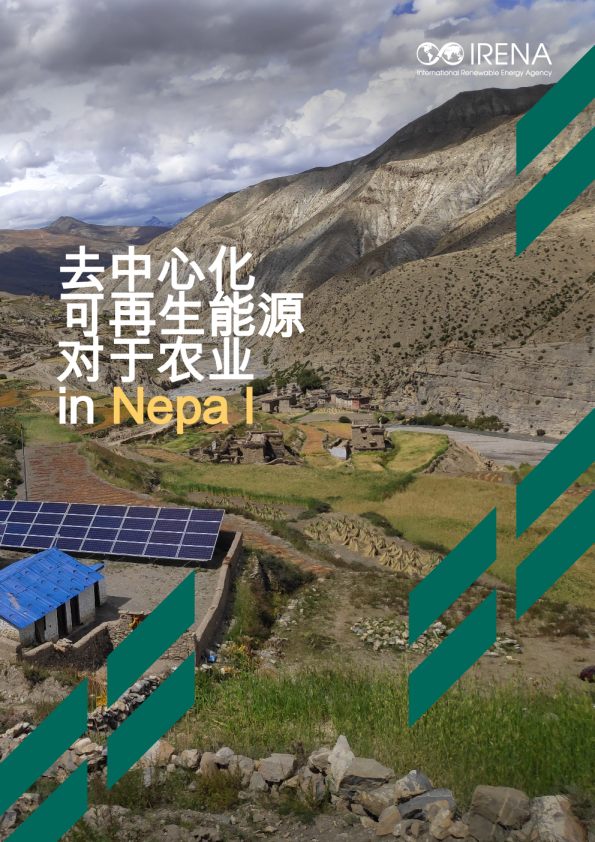 去中心化可再生能源对于农业in Nepa l