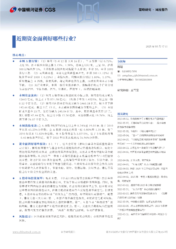 近期资金面利好哪些行业？