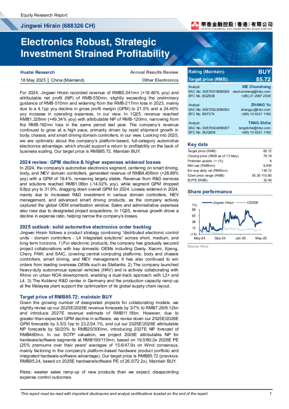 电子业强劲，战略投资挤压盈利能力