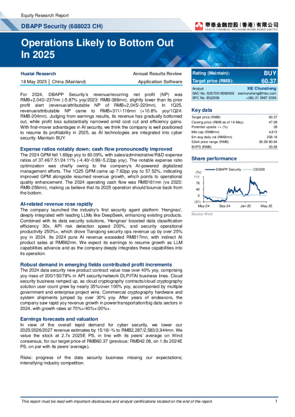 安恒信息（688023）：运营有望在2025年触底