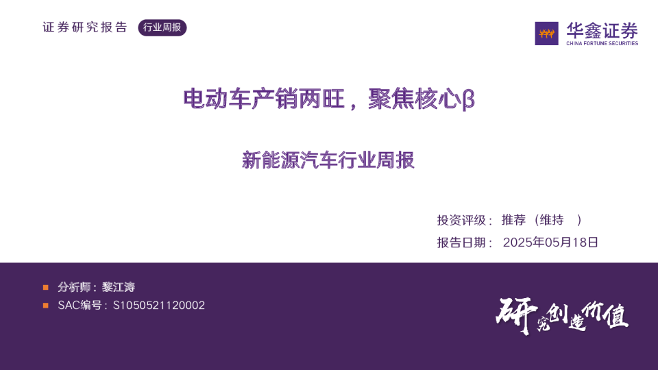 新能源汽车行业周报：电动车产销两旺，聚焦核心β