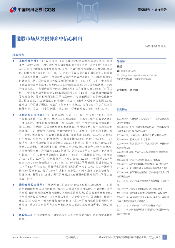 港股市场从关税博弈中信心回归