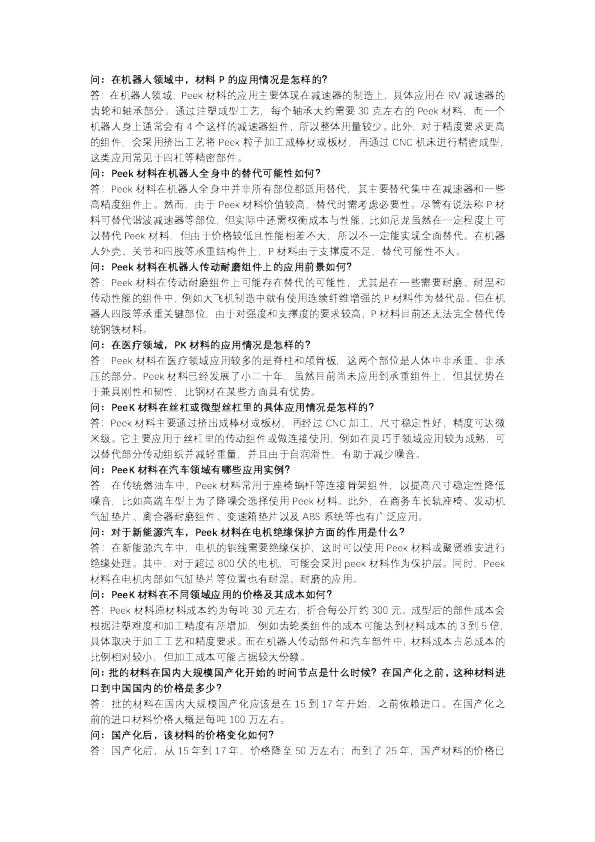 peek材料专家-250515