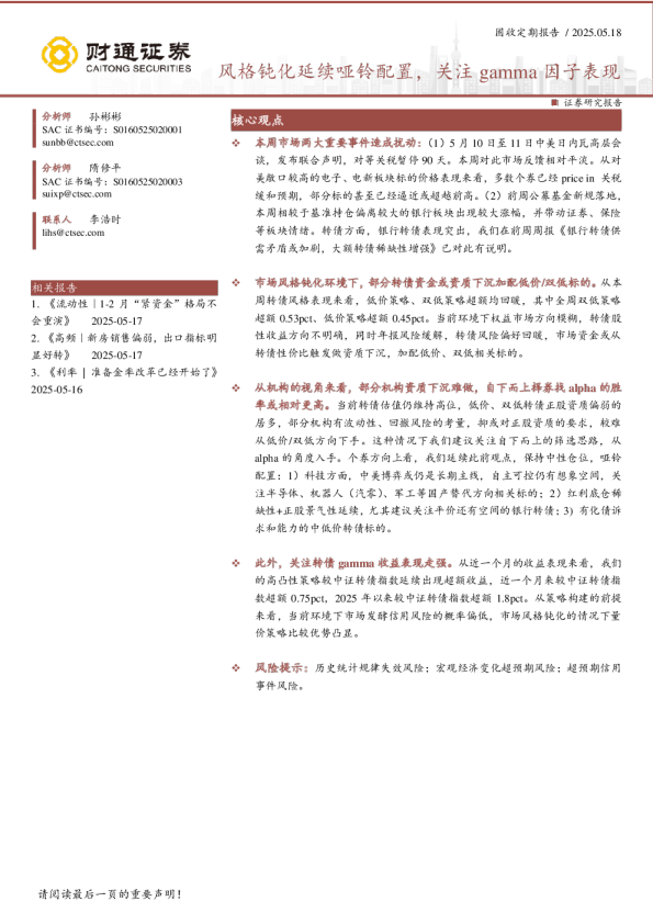 风格钝化延续哑铃配置，关注 gamma 因子表现