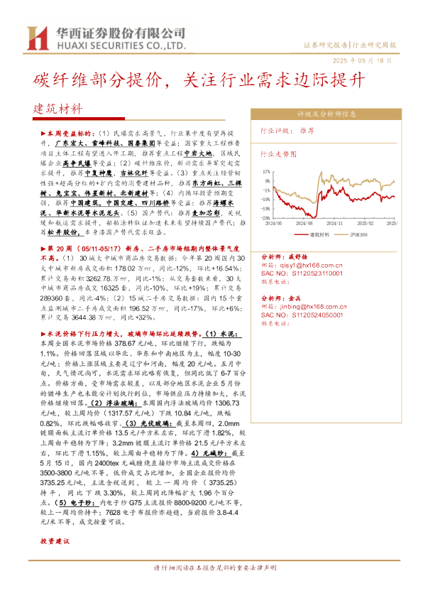 碳纤维部分提价，关注行业需求边际提升