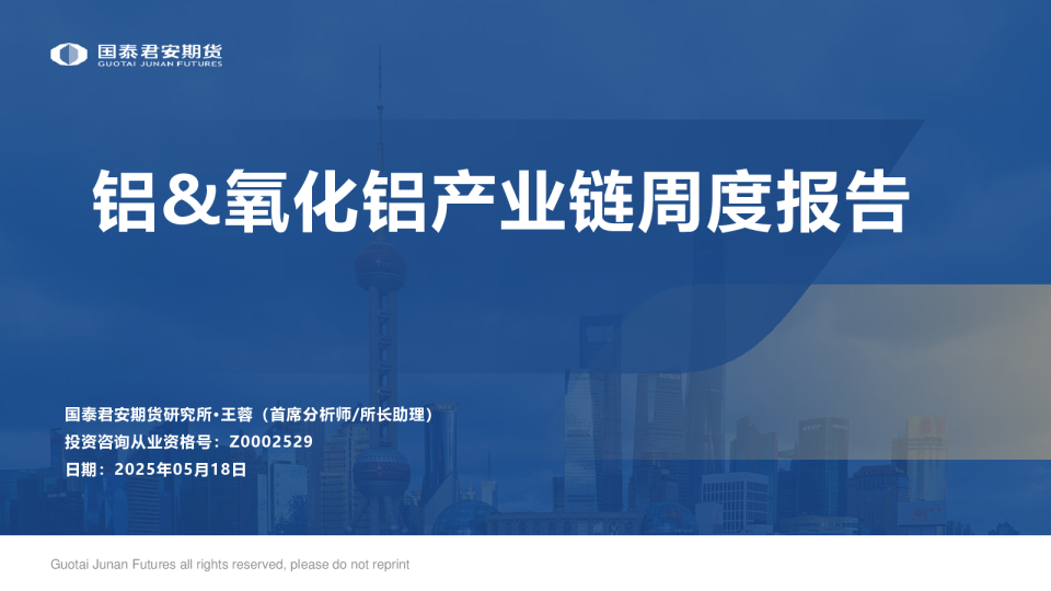 铝&氧化铝产业链周度报告