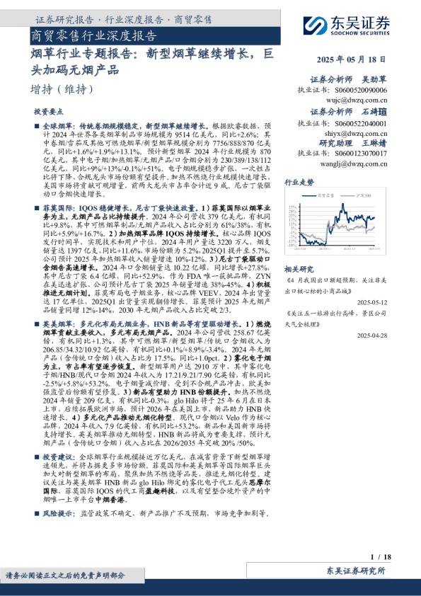 烟草行业专题报告：新型烟草继续增长，巨头加码无烟产品