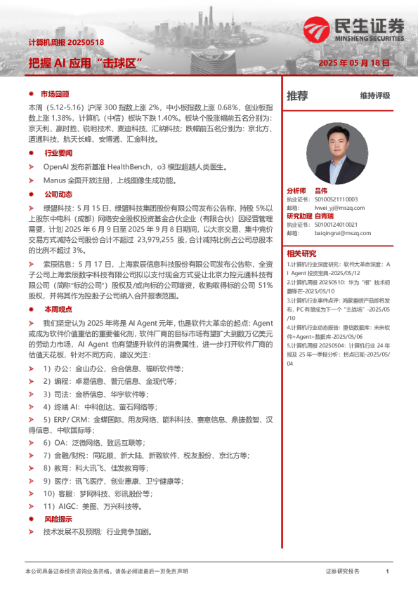 计算机周报:把握AI应用“击球区”