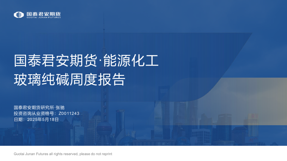 玻璃纯碱周度报告