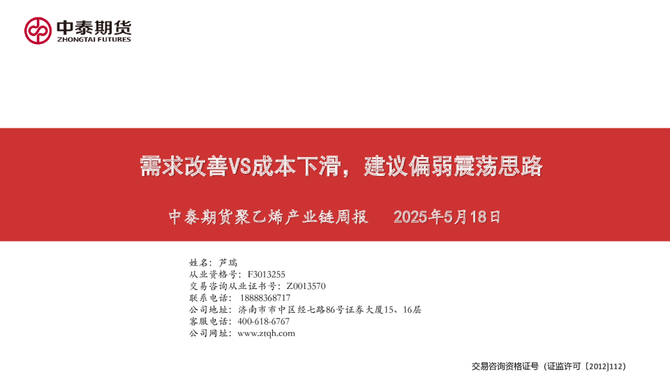 中泰期货聚乙烯产业链周报