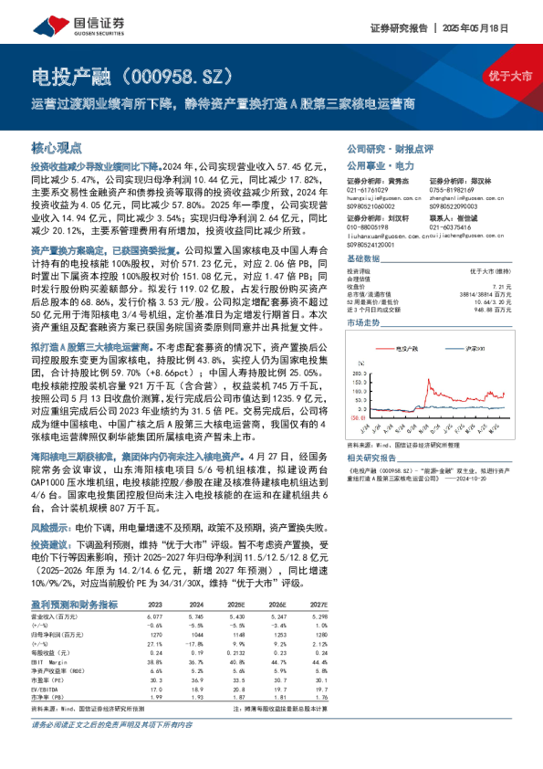 运营过渡期业绩有所下降，静待资产置换打造A股第三家核电运营商