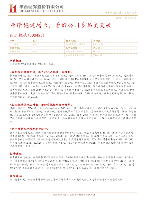 业绩稳健增长，看好公司多品类突破