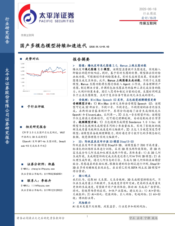 国产多模态模型持续加速迭代