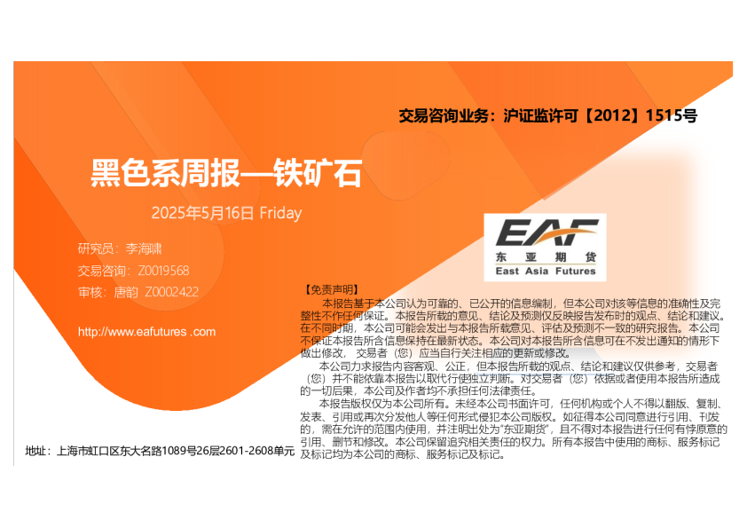 黑色系周报：铁矿石