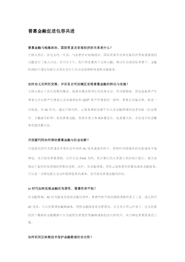 普惠金融促进包容共进
