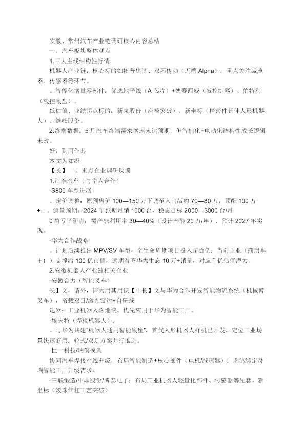 安徽、常州汽车产业链调研核心内容总结