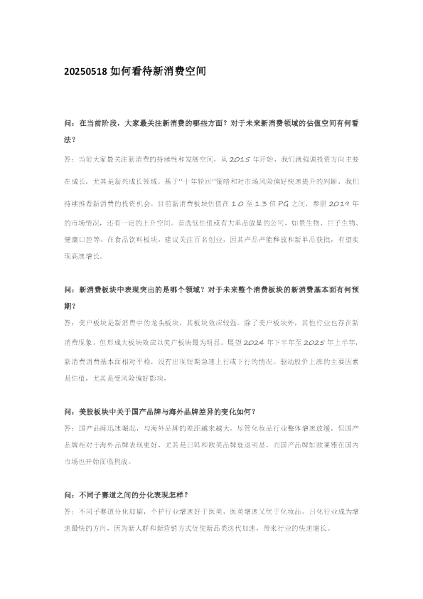 如何看待新消费空间