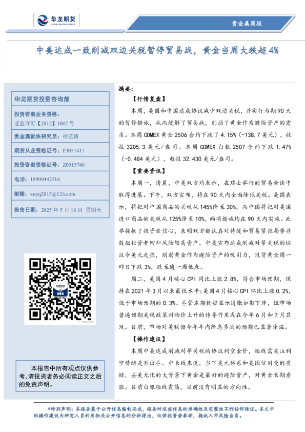 中美达成一致削减双边关税暂停贸易战,黄金当周大跌超4%