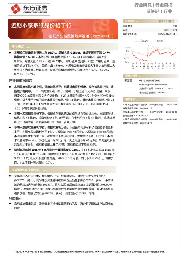 造纸产业链数据每周速递：近期木浆系纸品价格下行