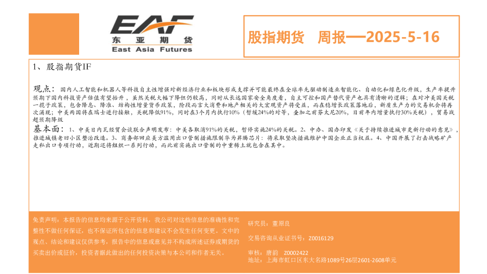 股指期货周报