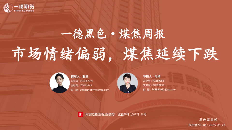 煤焦策略周报