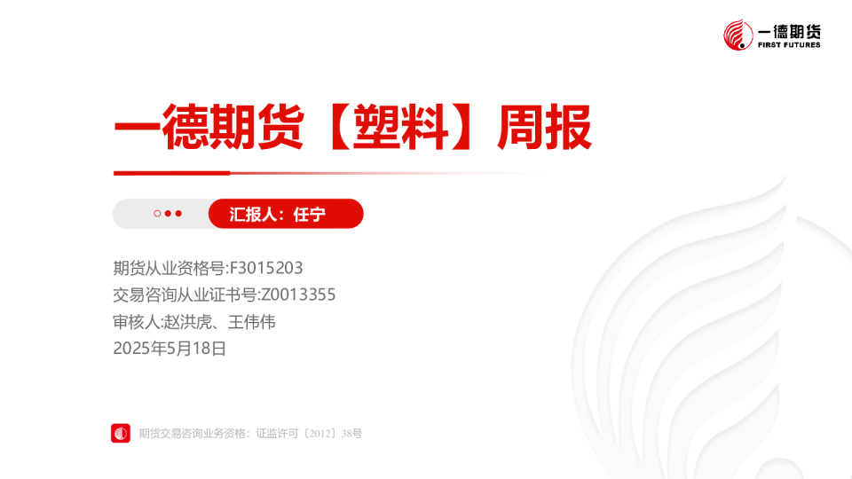 塑料策略周报