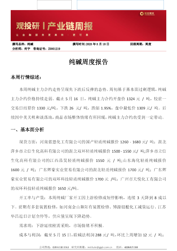 纯碱周度报告