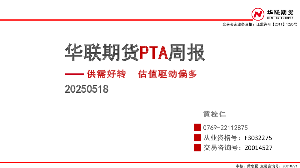 PTA周报：供需好转 估值驱动偏多