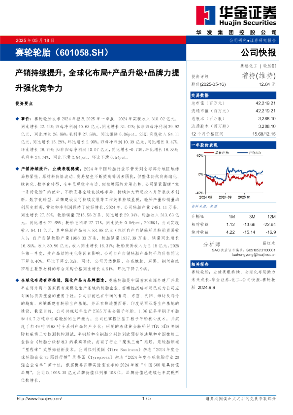 产销持续提升，全球化布局+产品升级+品牌力提升强化竞争力