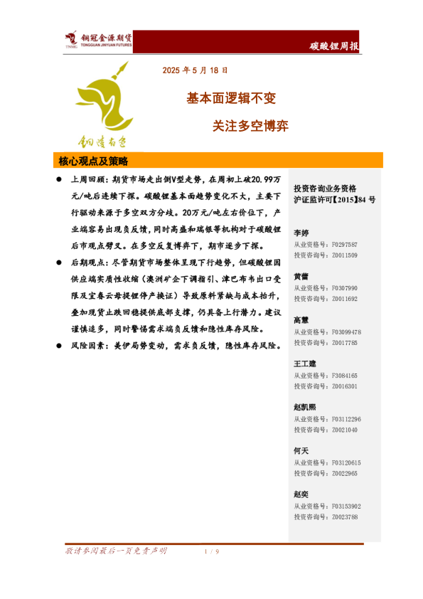 碳酸锂周报