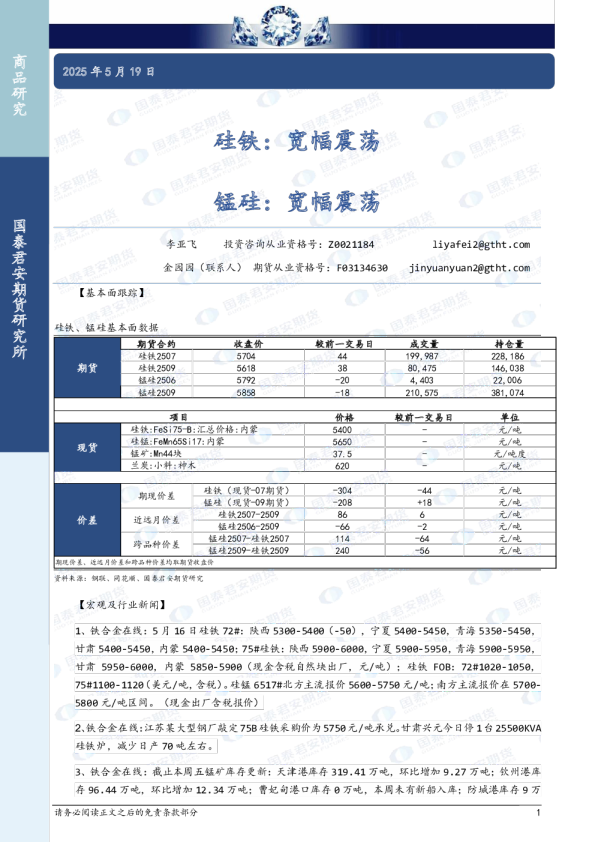 硅铁：宽幅震荡，锰硅：宽幅震荡