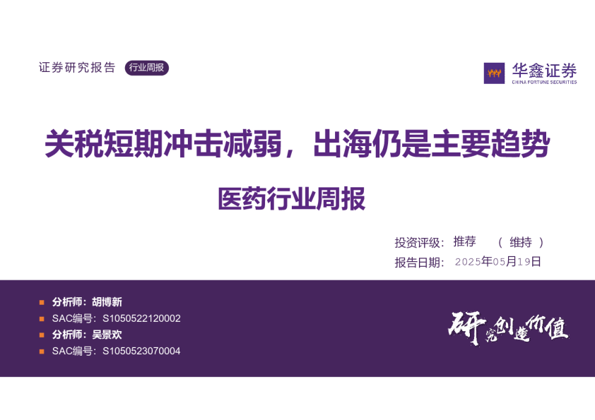 关税短期冲击减弱，出海仍是主要趋势