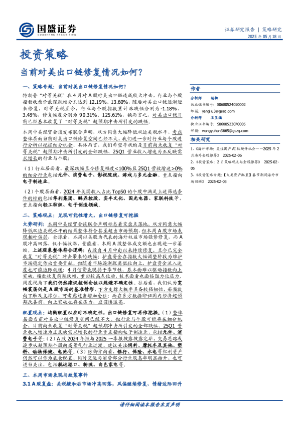 当前对美出口链修复情况如何？