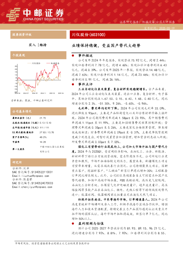 业绩保持稳健，受益国产替代大趋势