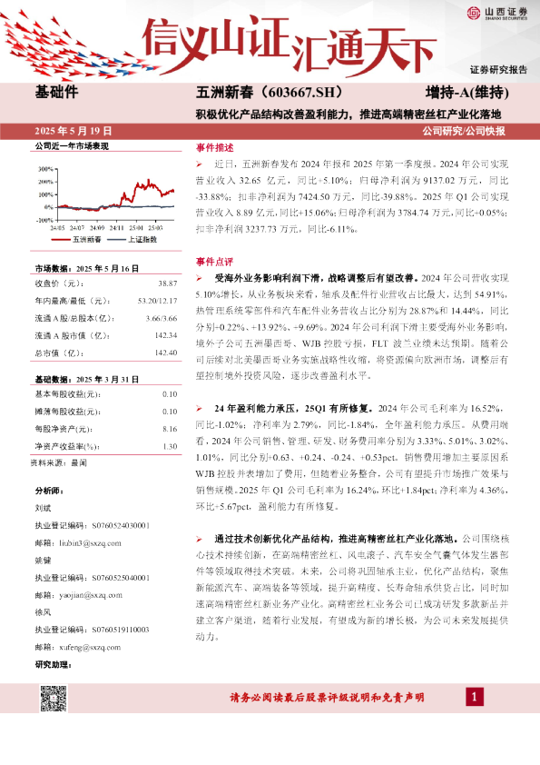积极优化产品结构改善盈利能力,推进高端精密丝杠产业化落地