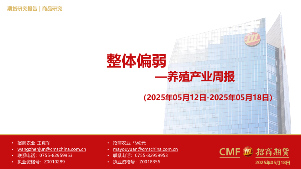 养殖产业周报：整体偏弱