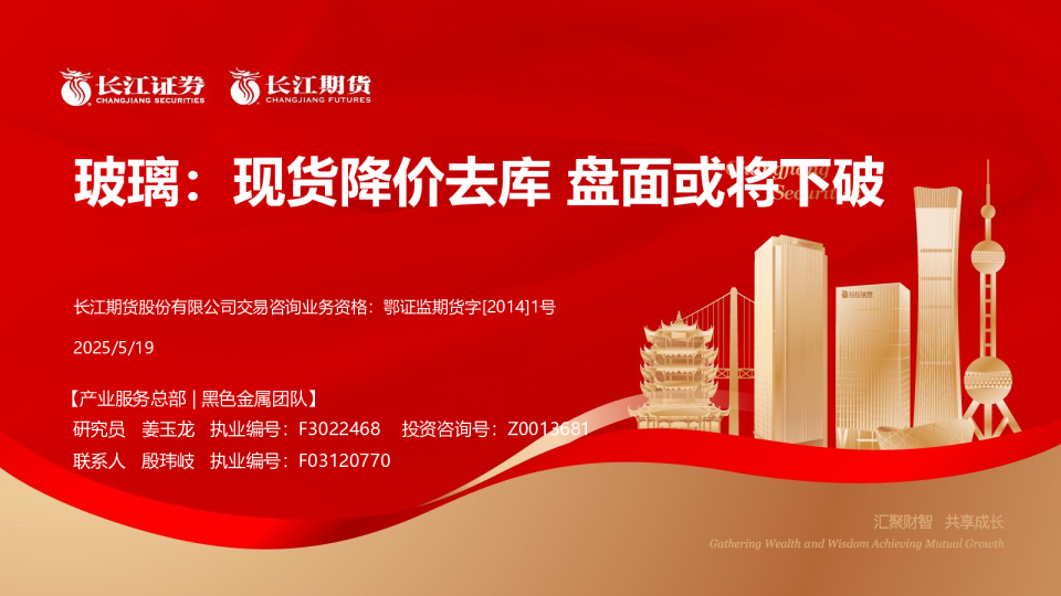 玻璃：现货降价去库 盘面或将下破