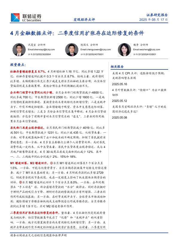 4月金融数据点评：二季度信用扩张存在边际修复的条件