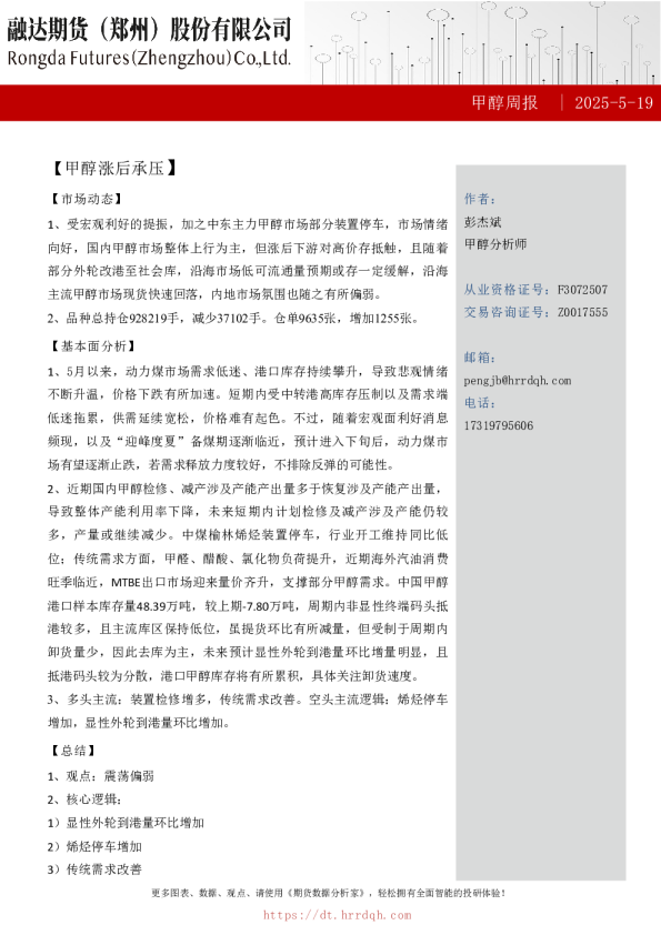 甲醇周报：甲醇涨后承压