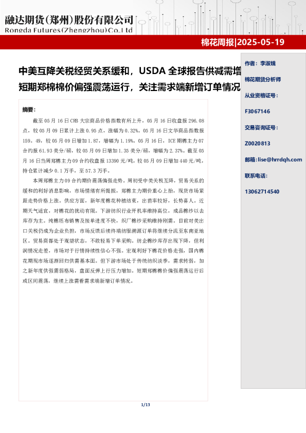 棉花周报-棉花周报