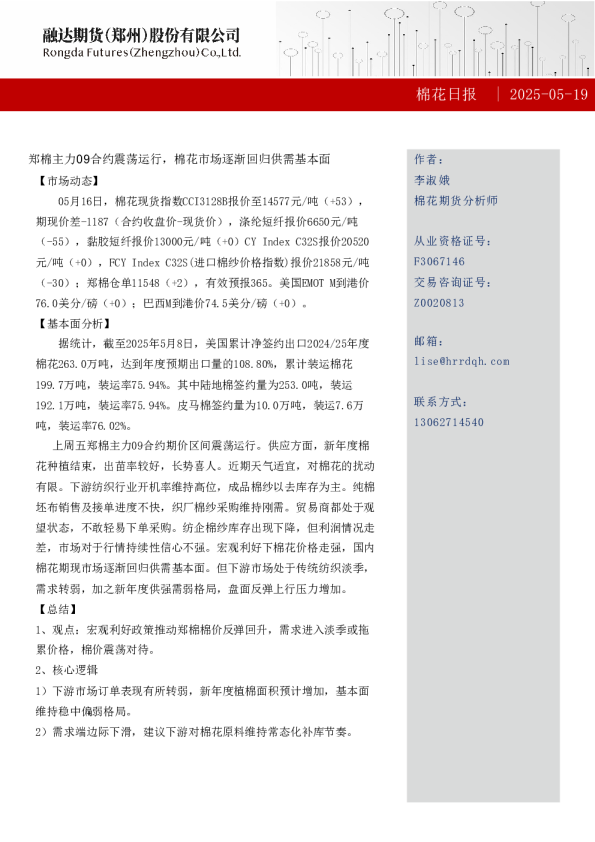 棉花日报-棉花日报