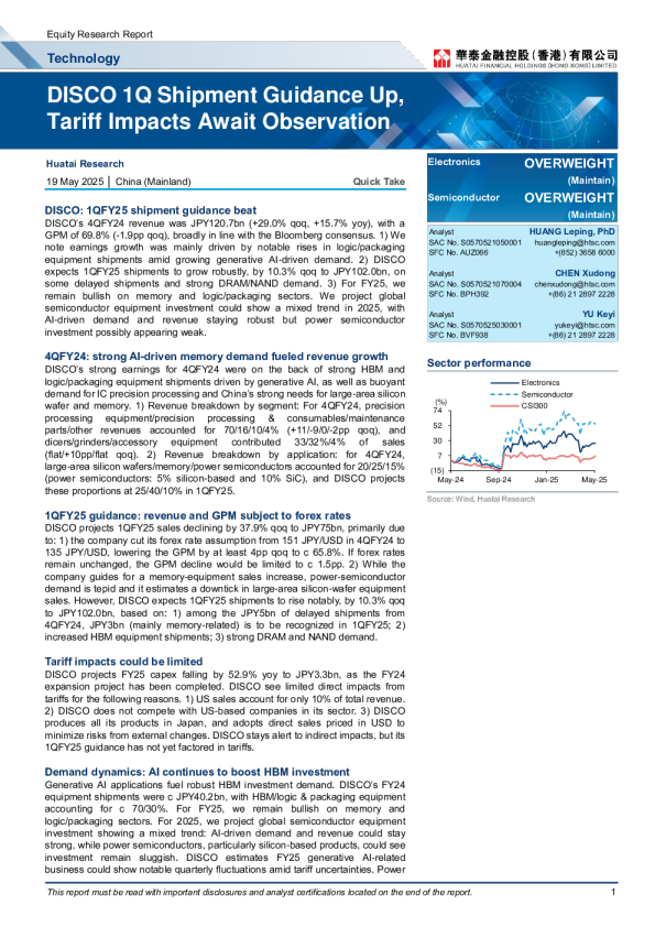 DISCO第一季度出货指导上调，关税影响静待观察