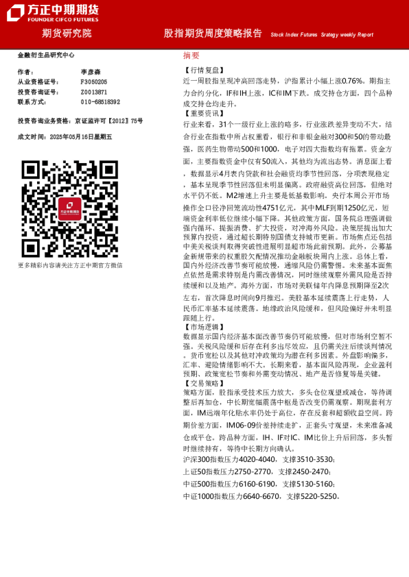 股指期货周度策略