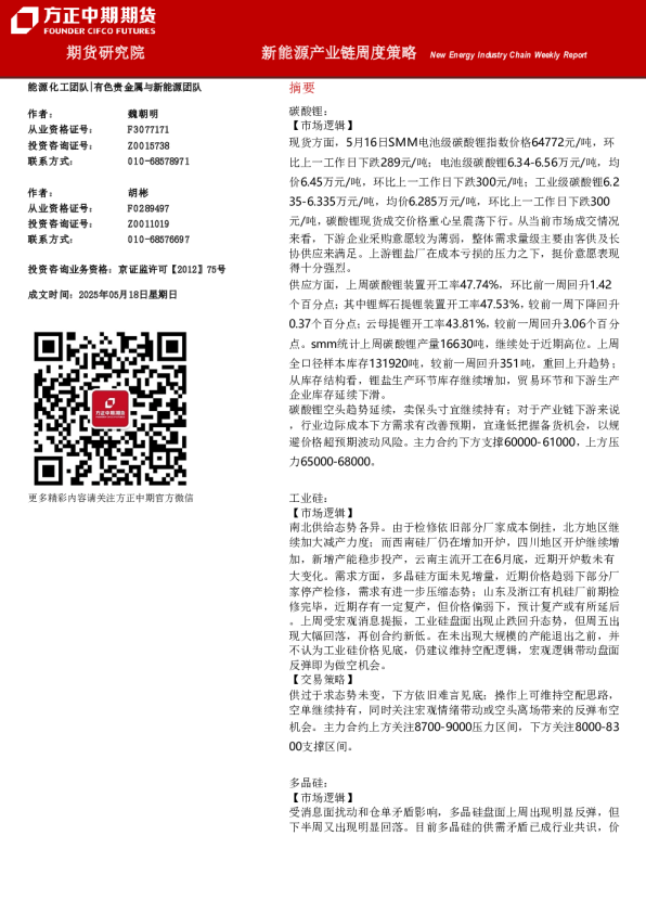 新能源产业链周度策略