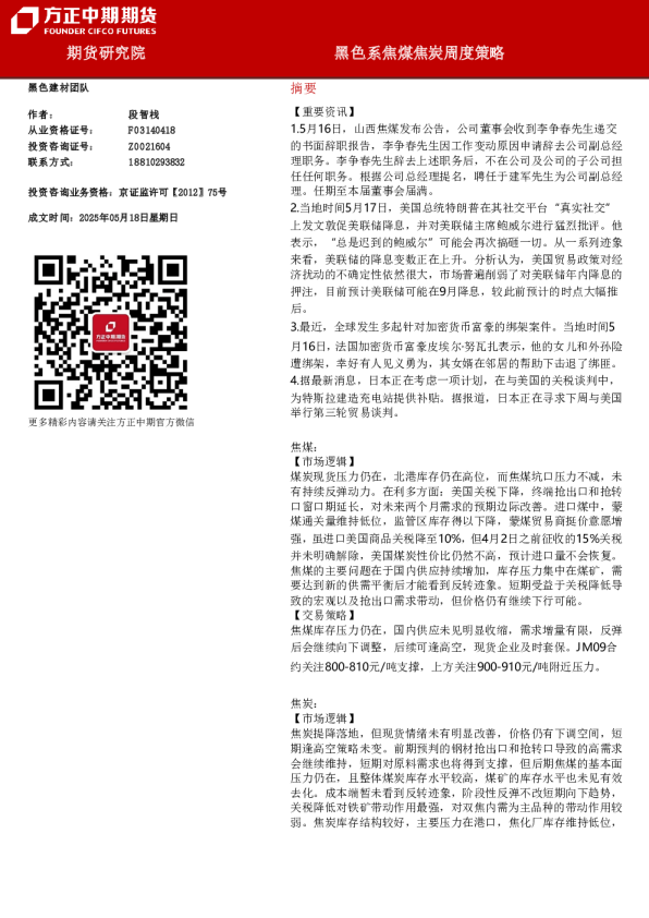 焦煤焦炭周度策略