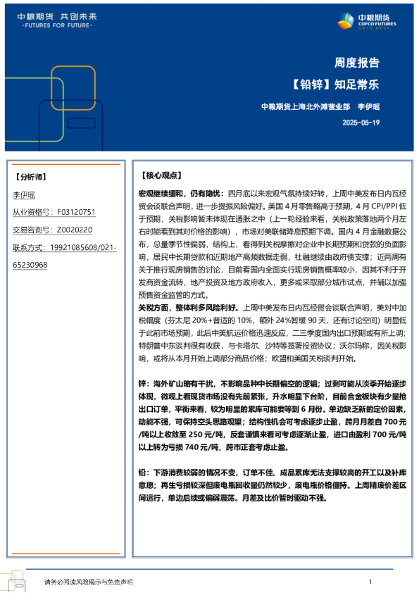 【铅锌】知足常乐