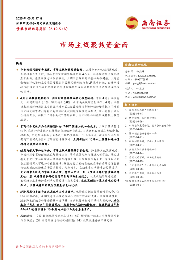 市场主线聚焦资金面