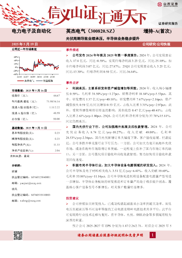光伏周期导致业绩承压，半导体业务稳步提升