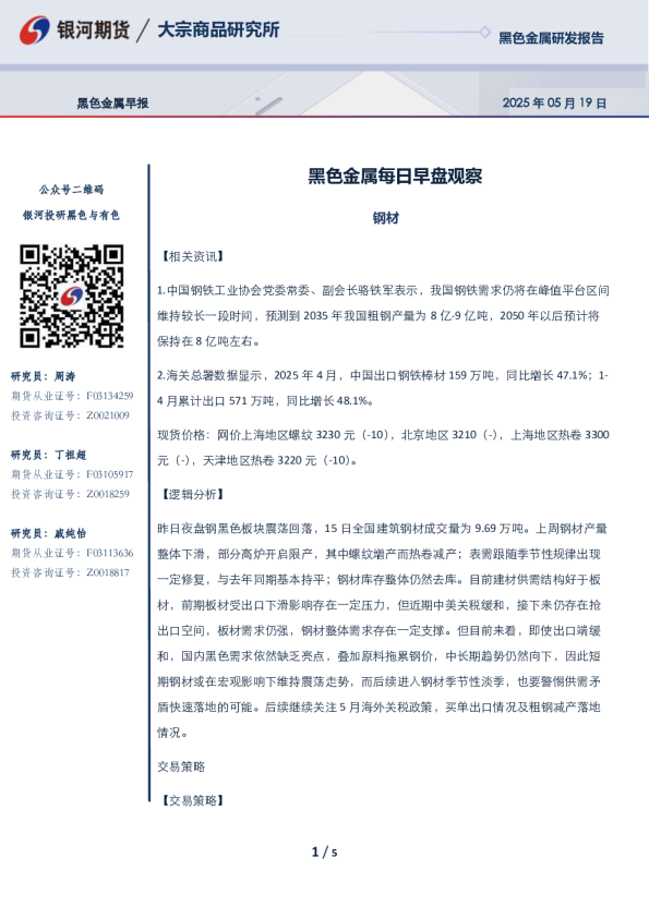 黑色金属研发报告